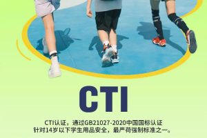 An tâm gửi gắm tuổi thơ – Sản phẩm của YOME đạt chuẩn an toàn GB 21027-2020